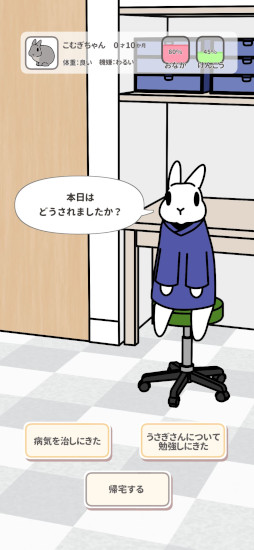 画像ギャラリー No.003のサムネイル画像 / うさぎ育成シム「いつも、うさぎと一緒なら」，スマホ向けに事前登録受付を開始。実際のうさぎの飼育方法に基づいて制作