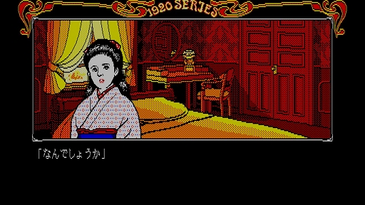 画像ギャラリー No.005のサムネイル画像 / 「EGGコンソール 琥珀色の遺言 PC-8801mkIISR」本日配信。セピア調に彩られた大正ロマンの世界で，琥珀館を舞台とした殺人事件の解決に挑む