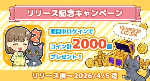 画像ギャラリー No.008のサムネイル画像 / ネコのパズルゲーム「マロンと休日2」，スマホ向けにリリース。マージパズルでコインを稼ぎ，ガチャでアイテムを集めよう