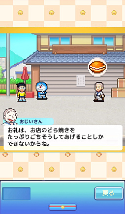 画像ギャラリー No.002のサムネイル画像 / ドラえもんと仲間達のスイーツ開拓史。ピクセルアートの藤子・F・不二雄ワールドのキャラが総登場する「ドラえもんのどら焼き屋さん物語+」（今日から始めろApple Arcade #66）