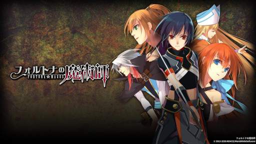 画像ギャラリー No.001のサムネイル画像 / 魔術師が迫害される世界を舞台にした「フォルトナの魔術師」，PC版とコンシューマ版をリリース。ターン制のコマンドバトルを採用した王道RPG