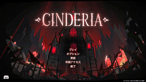 画像ギャラリー No.001のサムネイル画像 / 薄暗い避難所で生きあがく童話乙女たちの，ダークでローグライトなアクション「Cinderia」を紹介。今ならバンドル10％OFF【PR】