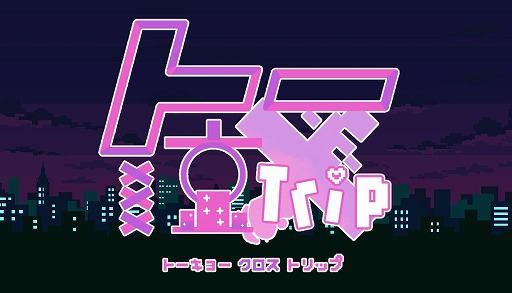 画像ギャラリー No.002のサムネイル画像 / 架空の都市を舞台にしたフリーゲーム「トー京Xtrip」，Steamとブラウザで本日配信。ストリーマーや推し活女子ら，Z世代の青春を描く