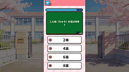 小学生のための常識力テスト 〜めざせ、常識マスター！キミは大人より物知りかな？〜