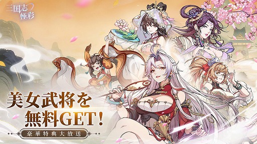 画像ギャラリー No.002のサムネイル画像 / 新作カードRPG「三国志・極彩」,正式サービスを本日開始。コスプレイヤーのシスルさんとすずらさんが登場する主題歌MVを公開