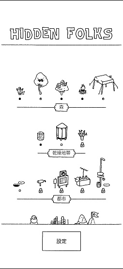 画像ギャラリー No.016のサムネイル画像 / モノクロの世界のなかにある,静かな驚き。「Hidden Folks+」の素朴で温かな風景に癒されよう(今日から始めろApple Arcade #63)