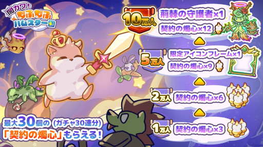 画像ギャラリー No.007のサムネイル画像 / スマホ向けRPG「闇カワ!もふもふハムスター団」のリリース日が4月9日に決定。事前登録者数が10万人を突破