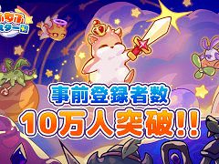 スマホ向けRPG「闇カワ!もふもふハムスター団」のリリース日が4月9日に決定。事前登録者数が10万人を突破
