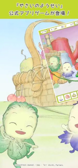 やさいのようせいのさがしもの