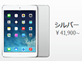 iPad mini RetinaがApple Online Storeで販売開始。16GBおよび32GBモデルなら最短1〜3営業日で出荷