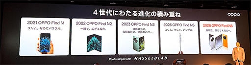 画像ギャラリー No.002のサムネイル画像 / OPPOの新型折りたたみスマホ「Find N6」を実機でチェック。本当に折り目は目立たないのか