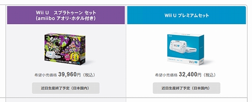画像集 No.002のサムネイル画像 / Wii Uの国内向け生産が近日終了へ。公式サイトの記載で明らかに