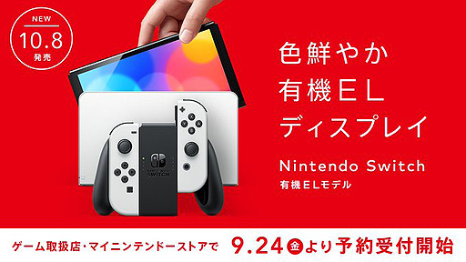 Nintendo SwitchͭELǥˤͽդ924˥