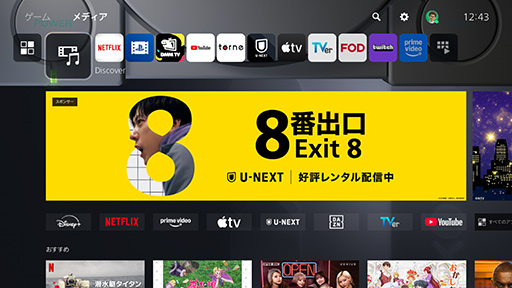 画像ギャラリー No.007のサムネイル画像 / WBCやF1中継を見たいなら，PS5があるじゃない！　実はテレビでビデオ配信を快適に楽しむには最高のデバイスだ