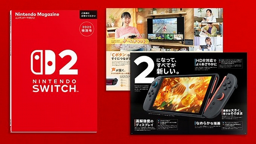 画像ギャラリー No.001のサムネイル画像 / 「Nintendo Switch 2」を80ページにわたり特集! 「ニンテンドーマガジン 2025特別号」のデジタル版が公開に