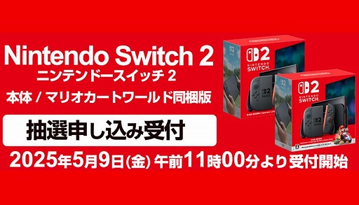 ���������꡼ No.002�Υ���ͥ������ / ��ɥХ�������Nintendo Switch 2��������������Ƥ򥢥ʥ��󥹡�������դϡ�5��9��11��00����5��12��10��59�ޤ�
