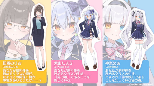 画像ギャラリー No.005のサムネイル画像 / VTuberの犬山たまきさんが本人役で主演するビジュアルノベル「わんたま☆らいふ」，6月25日にリリース。神楽めあさん，佃煮のりおさんも出演