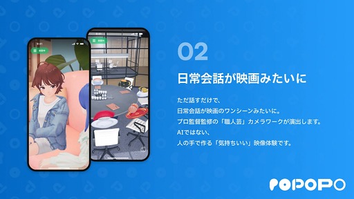 画像ギャラリー No.002のサムネイル画像 / スマホ用メタバースの正解を提唱する国産コミュニケーションアプリ「POPOPO」詳細発表。アバターの自然なボイスチャットをカメラ不要で実現