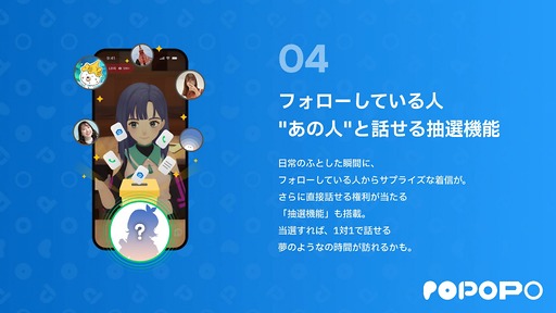 画像ギャラリー No.004のサムネイル画像 / スマホ用メタバースの正解を提唱する国産コミュニケーションアプリ「POPOPO」詳細発表。アバターの自然なボイスチャットをカメラ不要で実現