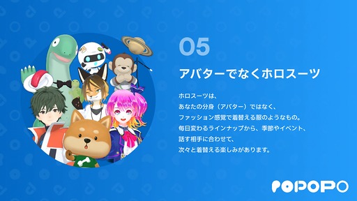 画像ギャラリー No.012のサムネイル画像 / スマホ用メタバースの正解を提唱する国産コミュニケーションアプリ「POPOPO」詳細発表。アバターの自然なボイスチャットをカメラ不要で実現