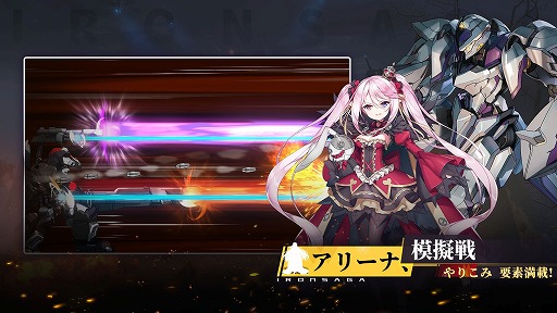 画像ギャラリー No.002のサムネイル画像 / アップグレード作品「機動戦隊アイアンサーガ：ZERO」，スマホ向けに3月19日リリース。パイロット「スサノオ」や300連ガチャ分の特典を配布