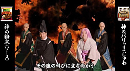 画像ギャラリー No.001のサムネイル画像 / 「レッツゴー!陰陽師」,すゑひろがりずによる再現MVが公開に。珍妙不可思議にておもしろき料理「神うまウインナー焼そば」を宣伝