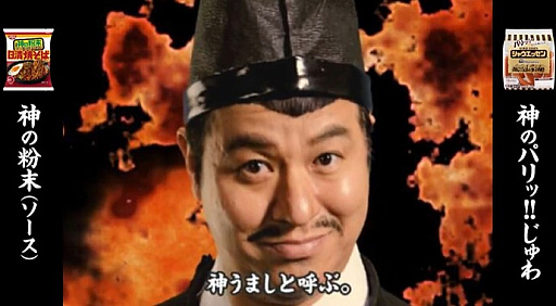 画像ギャラリー No.003のサムネイル画像 / 「レッツゴー!陰陽師」,すゑひろがりずによる再現MVが公開に。珍妙不可思議にておもしろき料理「神うまウインナー焼そば」を宣伝