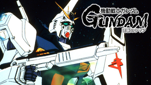 ���������꡼ No.008�Υ���ͥ������ / �ֵ�ư���Gundam GQuuuuuuX�ʥ������������ˡ�ABEMA�Ǻǿ��äޤǰ���������ȱ��������ɴ�Ϣ���̵����������������̴���»�