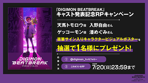 ���������꡼ No.004�Υ���ͥ������ / 10�������Υ��˥��DIGIMON BEATBREAK�ס���͸���ŷ�ϥȥ������������ͳ���󡤥ѡ��ȥʡ��Ρ֥��å����������߯ �ᤰ�ߤ������
