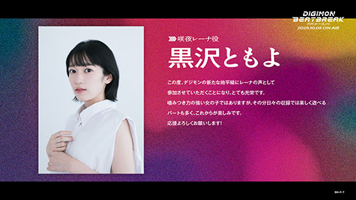 画像ギャラリー No.009のサムネイル画像 / TVアニメ「DIGIMON BEATBREAK」,フジテレビ他にて10月5日より毎週日曜9:00に放送開始。新たなキャラやメインビジュアル,PVも解禁