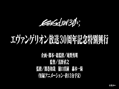 ���˥�ֿ������������󥲥ꥪ��ס���13ʬ�ο���û�ԥ��˥᡼�������EVANGELION:30+�� 30th ANNIVERSARY OF EVANGELION�ײ�����Ǿ��