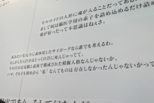 画像ギャラリー No.025のサムネイル画像 / 「攻殻機動隊展 Ghost and the Shell」内覧会レポート。アニメ全作品を横断的に網羅した見ごたえのある展覧会を，ARタチコマの解説付きで楽しめる
