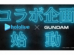 「ガンダム」×「ホロライブ」スペシャルコラボ企画が始動。hololive SUPER EXPO 2026にブースを出展