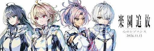 画像ギャラリー No.002のサムネイル画像 / 劇場アニメ「楽園追放」を原作とする完全新作ゲームが2026年冬にリリース予定。11月13日公開の新作映画と連携したメディアミックス作品