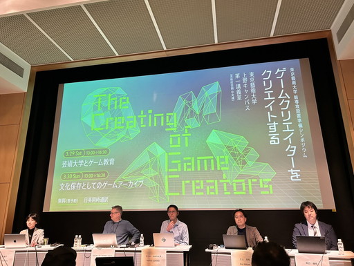 画像ギャラリー No.006のサムネイル画像 / 東京藝大は「風ノ旅ビト」や「Outer Wilds」のような名作を生み出す場になりうるか? シンポジウム「ゲームクリエイターをクリエイトする」1日目をレポート