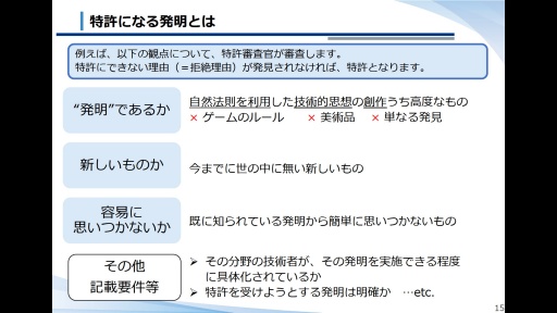 画像ギャラリー No.005のサムネイル画像 / 特許庁からデジタルメディア業界への提言。デジタルメディア協会主催セミナー「次世代コンテンツを支える『音』技術の最前線」聴講レポート