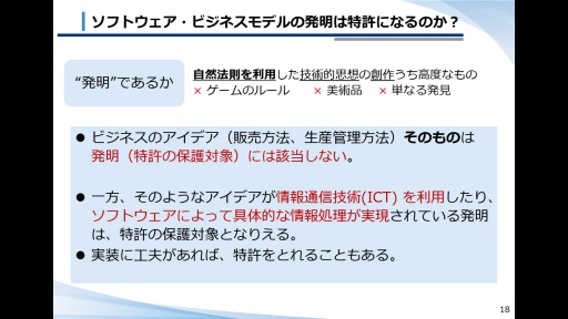 画像ギャラリー No.007のサムネイル画像 / 特許庁からデジタルメディア業界への提言。デジタルメディア協会主催セミナー「次世代コンテンツを支える『音』技術の最前線」聴講レポート