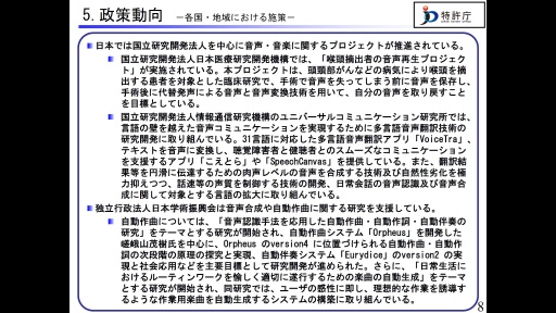 画像ギャラリー No.015のサムネイル画像 / 特許庁からデジタルメディア業界への提言。デジタルメディア協会主催セミナー「次世代コンテンツを支える『音』技術の最前線」聴講レポート