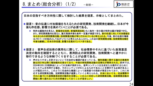 画像ギャラリー No.019のサムネイル画像 / 特許庁からデジタルメディア業界への提言。デジタルメディア協会主催セミナー「次世代コンテンツを支える『音』技術の最前線」聴講レポート