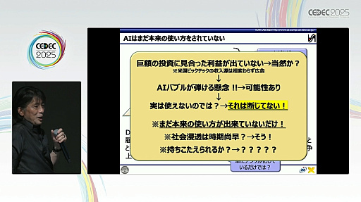 ꡼ No.006Υͥ / AIAIȤμͥAIȤϲȤƤʤɤˤȤɤޤʤBuddyAIɤηȤϡCEDEC 2025