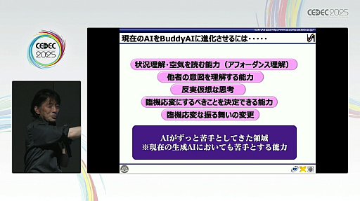 ꡼ No.019Υͥ / AIAIȤμͥAIȤϲȤƤʤɤˤȤɤޤʤBuddyAIɤηȤϡCEDEC 2025