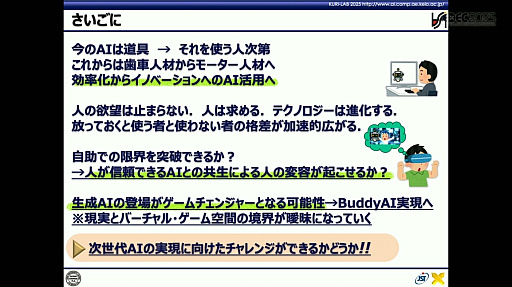 ꡼ No.023Υͥ / AIAIȤμͥAIȤϲȤƤʤɤˤȤɤޤʤBuddyAIɤηȤϡCEDEC 2025