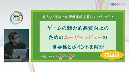 ꡼ No.001Υͥ / 桼ӥ塼򥲡̥ϤʼˤĤʤ뤿ˤϡӥ塼»ܤΥߥ󥰤ƥեȤ300ʾμӤ̤ƲCEDEC 2025