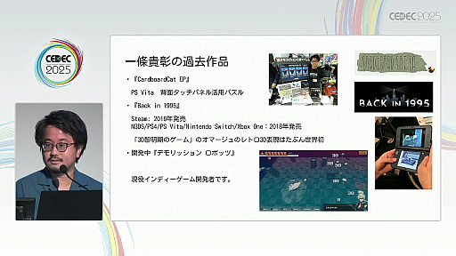 ꡼ No.003Υͥ / ǯ夬򸫤륤ǥ೫ȯԤΥꥢǥȤϡޥ󥬲Ȥ1ǯμ̤ƲCEDEC 2025