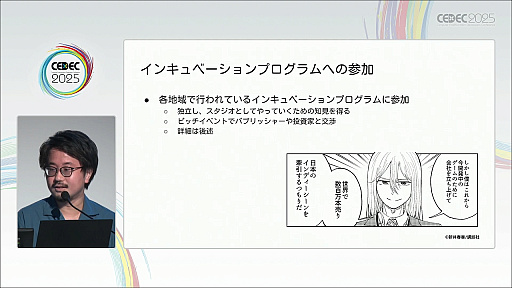 ꡼ No.014Υͥ / ǯ夬򸫤륤ǥ೫ȯԤΥꥢǥȤϡޥ󥬲Ȥ1ǯμ̤ƲCEDEC 2025