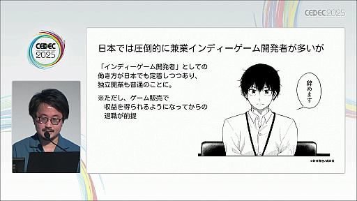 ꡼ No.019Υͥ / ǯ夬򸫤륤ǥ೫ȯԤΥꥢǥȤϡޥ󥬲Ȥ1ǯμ̤ƲCEDEC 2025