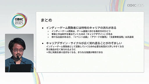 ꡼ No.029Υͥ / ǯ夬򸫤륤ǥ೫ȯԤΥꥢǥȤϡޥ󥬲Ȥ1ǯμ̤ƲCEDEC 2025