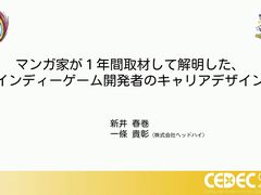 ǯ夬򸫤륤ǥ೫ȯԤΥꥢǥȤϡޥ󥬲Ȥ1ǯμ̤ƲCEDEC 2025