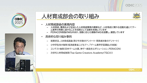 ꡼ No.003Υͥ / ͺ뤿ˡΥȳȤǤ뤳ȤȤϡCESAͺȥХʥॳСͥȥġҲCEDEC 2025