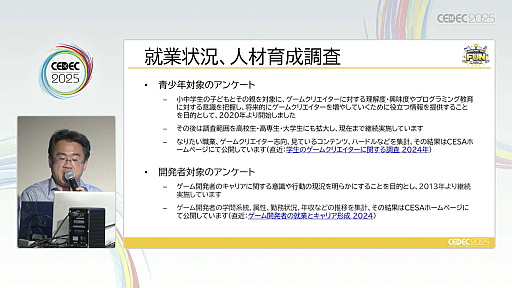 ꡼ No.004Υͥ / ͺ뤿ˡΥȳȤǤ뤳ȤȤϡCESAͺȥХʥॳСͥȥġҲCEDEC 2025